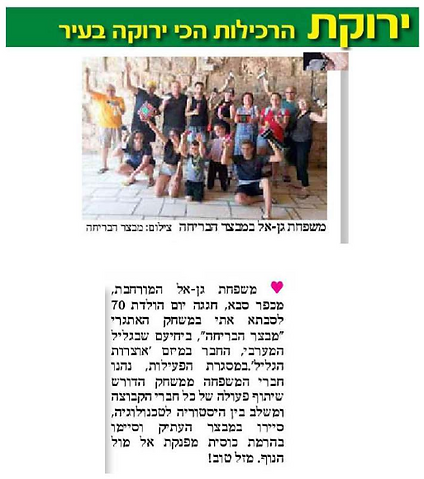 ימי הולדת במבצר הבריחה